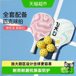 YOTTOY 专业级 匹克球拍板