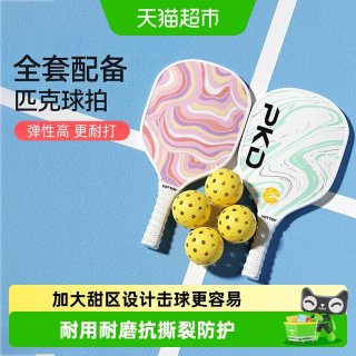 移动端、88VIP：YOTTOY 专业级 匹克球拍板