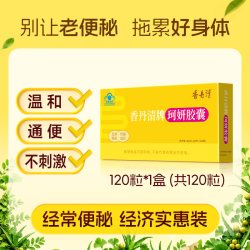 香丹清 珂妍润肠通便胶囊120粒