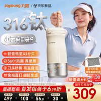 九阳 小云朵 PR1955 小型1-2人迷你豆浆杯可拆免洗316钛破壁机榨汁机