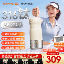九阳 小云朵 PR1955 小型1-2人迷你豆浆杯可拆免洗316钛破壁机榨汁机