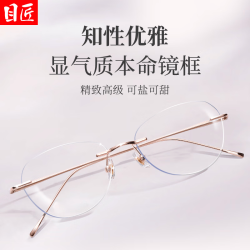 目匠 超轻纯钛金丝无框近视眼镜+1.74超薄防蓝光镜片