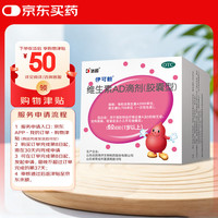 伊可新 [伊可新]维生素AD滴剂 2000IU:700IU*60粒 2盒装 1岁以上维ad滴剂药品