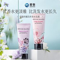 爱敬 科娜洗丝香水发膜 100ml