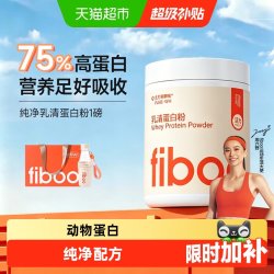 fiboo 她练纯净蛋白质粉分离男女营养自护力乳清100%动物蛋白