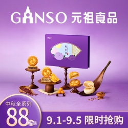 元祖食品 元祖（GANSO）328型花弄月礼盒630g