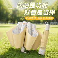 幻雨 撞色小清新全自动晴雨伞 奶白黄菊