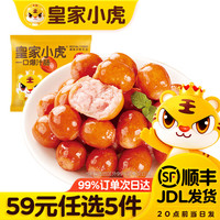 皇家小虎 烟熏一口蜜汁肠125g*2