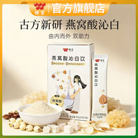 味全 九白饮 燕窝酸沁白饮便携即饮即食独立装冲泡免煮  燕窝酸沁白饮 三盒装