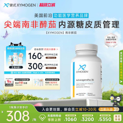 XYMOGEN 健式XYMOGEN南非醉茄内源糖皮质管理舒缓慢压35%醉茄内酯安稳睡眠