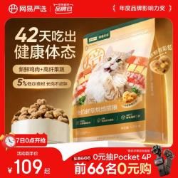 网易严选 鲜萃烘焙 猫粮