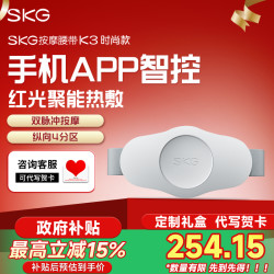 SKG K3腰部按摩仪时尚款