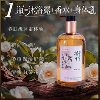 播言 香氛沐浴露山茶花持久留香保湿乳男女士品牌正品 深层清洁 除螨净痘 500ml