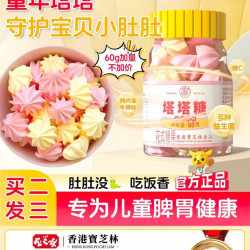 关德兴 调理脾胃 塔塔糖60g×2瓶