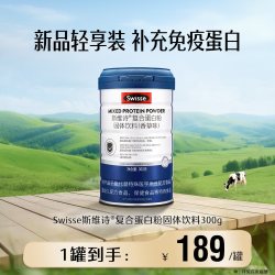 斯维诗 [中秋节礼品]Swisse斯维诗复合蛋白粉中老年增强自护力乳清蛋白粉
