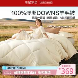 水星家纺 A类抑菌阻螨澳洲100%绵羊毛四季被芯防钻绒春秋羊毛被子 澳洲羊毛四季被200*230cm
