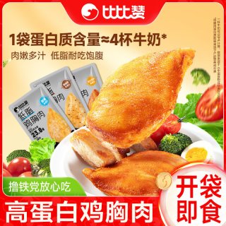 比比赞 低脂鸡胸肉 （12袋）黑椒味*4+奥尔良味*4+原味*4