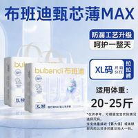 88VIP：布班迪 甄芯薄Max 婴儿超薄透气拉拉裤 XL码 32片*2包（尺码任选）