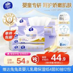 维达 抽纸 兔兔柔保湿纸巾4层80抽*12包 婴儿适用 乳霜纸云柔巾