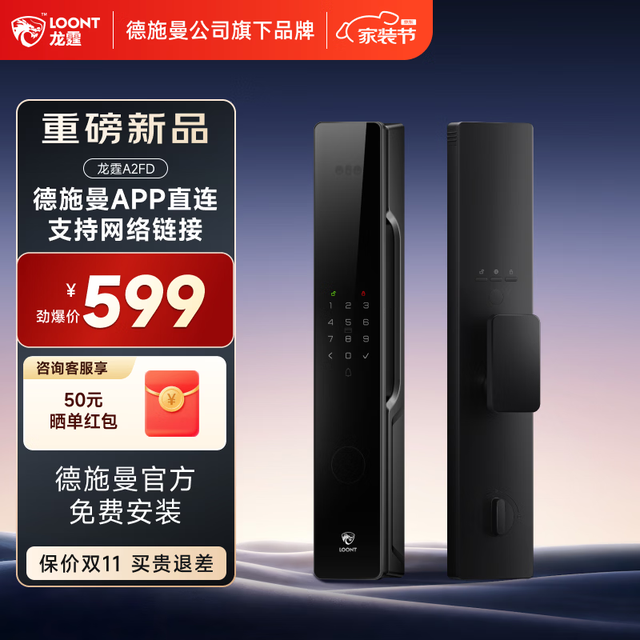 龙霆 德施曼智能门锁人脸识别电子锁指纹锁密码锁A2FD