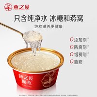 燕之屋 碗燕尊享158g30碗冰糖燕窝礼盒商务伴手礼健康