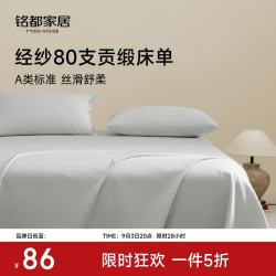 MIDO HOUSE 铭都80支全棉床单 云水蓝  240cm*270cm