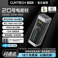 百亿补贴：酷态科 20号电能柱电芯25000毫安大容量移动电源适用小米苹果