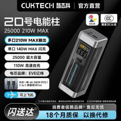 酷态科 20号电能柱电芯25000毫安大容量移动电源适用小米苹果