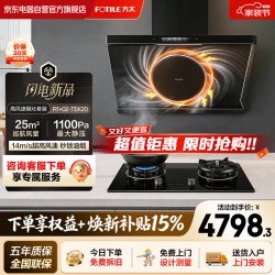 方太 R1+tek20套装超高风速14m/s秒锁油烟 家用大吸力5.2kw猛火双边定时烟灶联动 油烟机灶具套装