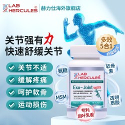 赫力仕 硫酸氨糖软骨素舒缓关节膝盖疼痛卫维骨力胶原蛋白心脏养护