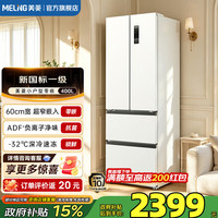 美菱 冰箱无忧嵌法式400升四门家用小户型60cm超窄零嵌净味抗菌速冻风冷无霜一级节能底部散热冰箱 新国标