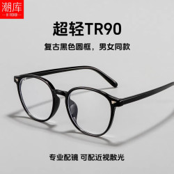 潮库 超轻文艺素颜近视镜+1.61防蓝光镜片
