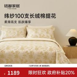 MIDO HOUSE 铭都床上四件套纬纱100S双股全棉纯棉色织提花床单被套床品套件-艾妮亚 1.8m床单