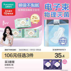 全棉时代 奈丝公主超净吸100%全棉超薄夜用卫生巾 29cm*8片*3