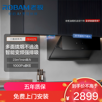 老板 22立方侧吸油烟机28X02S