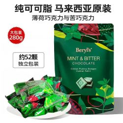 倍乐思 马来西亚Beryls薄荷味巧克力280g纯可可脂冻干草莓味白巧克力独立包装