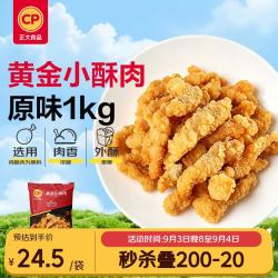 正大食品 空气炸锅半成品 儿童小酥肉