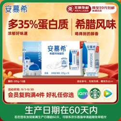 伊利 新鲜日期安慕希常温原味酸奶205g*16盒 中秋礼品 礼盒装