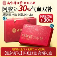 南京同仁堂无蔗糖阿胶糕礼盒送礼长辈送妈妈老年人补品见家长礼物
