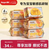 德佑 婴儿手口湿巾至尊加厚新生儿湿纸巾擦脸棉柔湿巾加厚65g80抽6包
