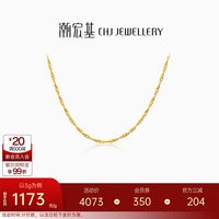 潮宏基 黄金项链 水波纹素链 百搭经典 计价 H 3.05g