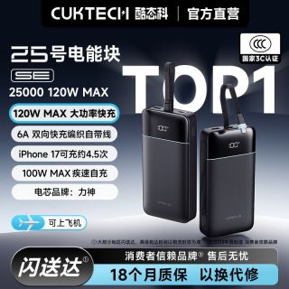 百亿补贴：酷态科 25号超级电能块SE电芯25000毫安
