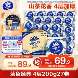维达 有芯卷纸 蓝色经典4层200克*27卷 山茶花香