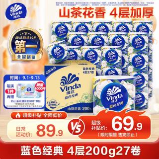 维达 有芯卷纸 蓝色经典4层200克*27卷 山茶花香