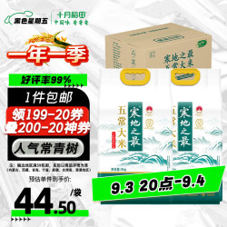 十月稻田 寒地之最 五常大米 5kg*2/箱装（东北大米 香米 10kg/20斤）