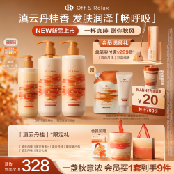 Off & Relax 蓬松 洗发水护发素沐浴露套组  460ml*2+260ml