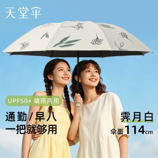 天堂伞 黑胶防晒防紫外线遮阳伞三折叠便携超轻晴雨两用太阳伞学生女 若芙粉