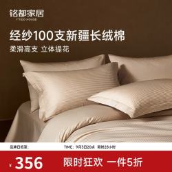 MIDO HOUSE 铭都床上四件套纬纱100S双股纯棉提花床单被套床品套件 香槟色 1.5m床单款