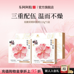 东阿阿胶 黄精阿胶糕健康零食营养即食桃花姬送礼长辈官方旗舰店