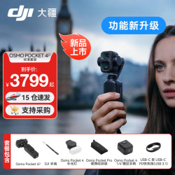 大疆 Osmo Pocket 4P 双主摄口袋电影机 OP灵眸手持数码云台相机 旅游vlog 便携美颜摄像 Pocket 4P 标准套装 官方标配